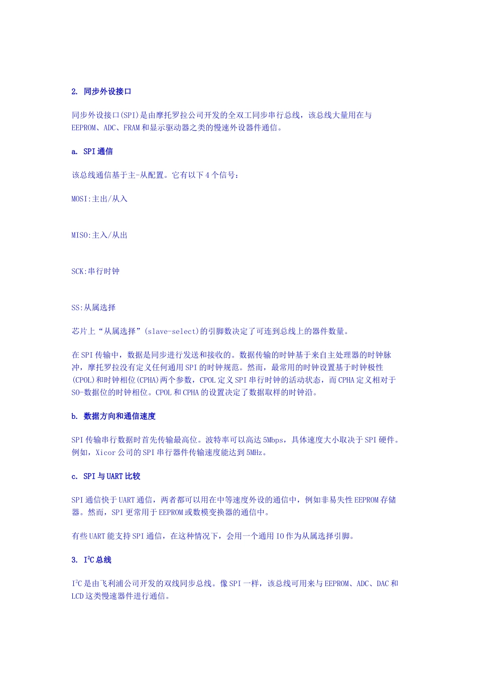UART以及其他接口协议_第3页
