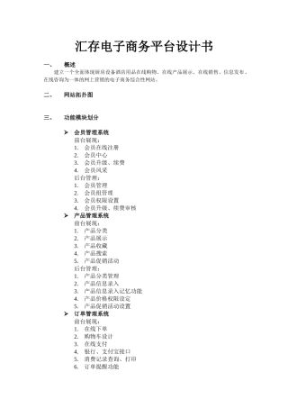 电子商务平台设计书
