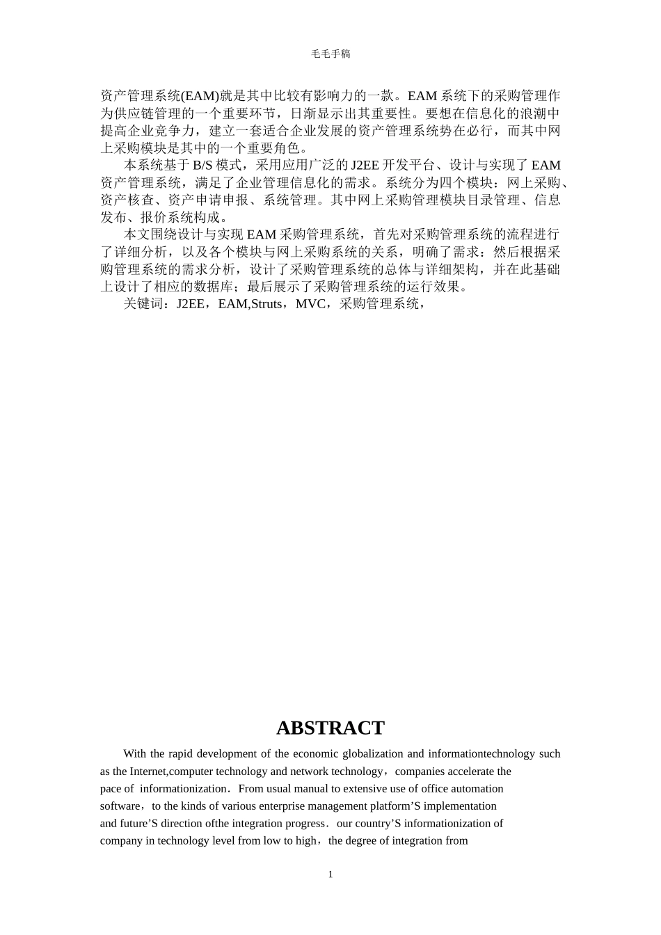 J2EE的企业资产管理系统网上采购模块分析_第2页