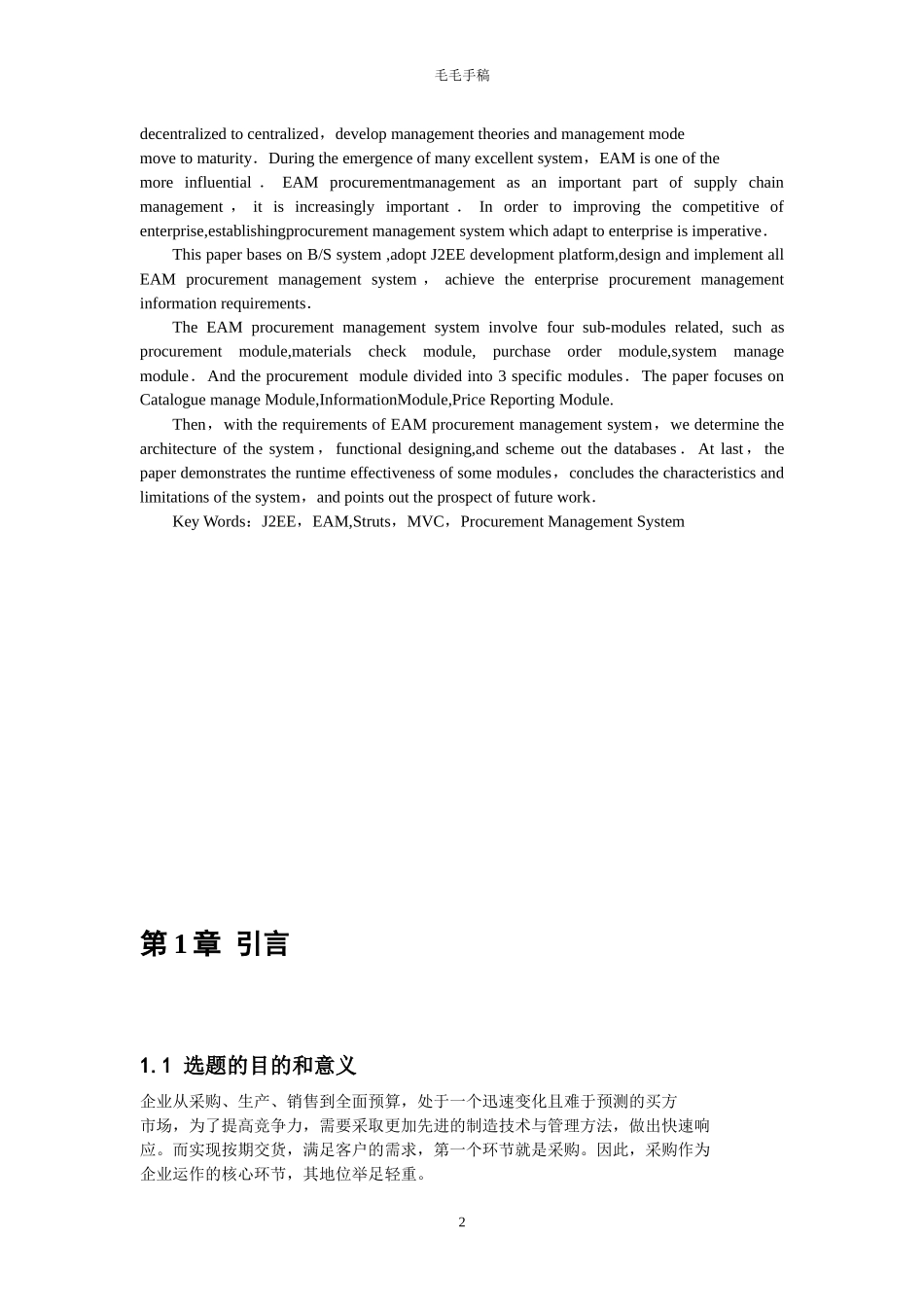 J2EE的企业资产管理系统网上采购模块分析_第3页