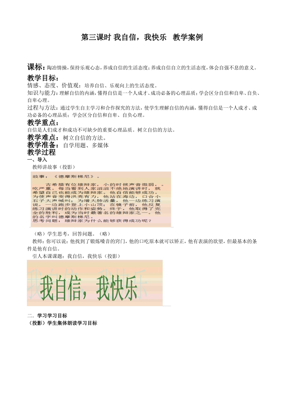 陕版八年级第二课自尊自信快乐生活 (2)_第1页