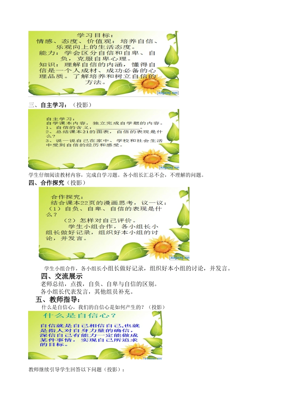 陕版八年级第二课自尊自信快乐生活 (2)_第2页