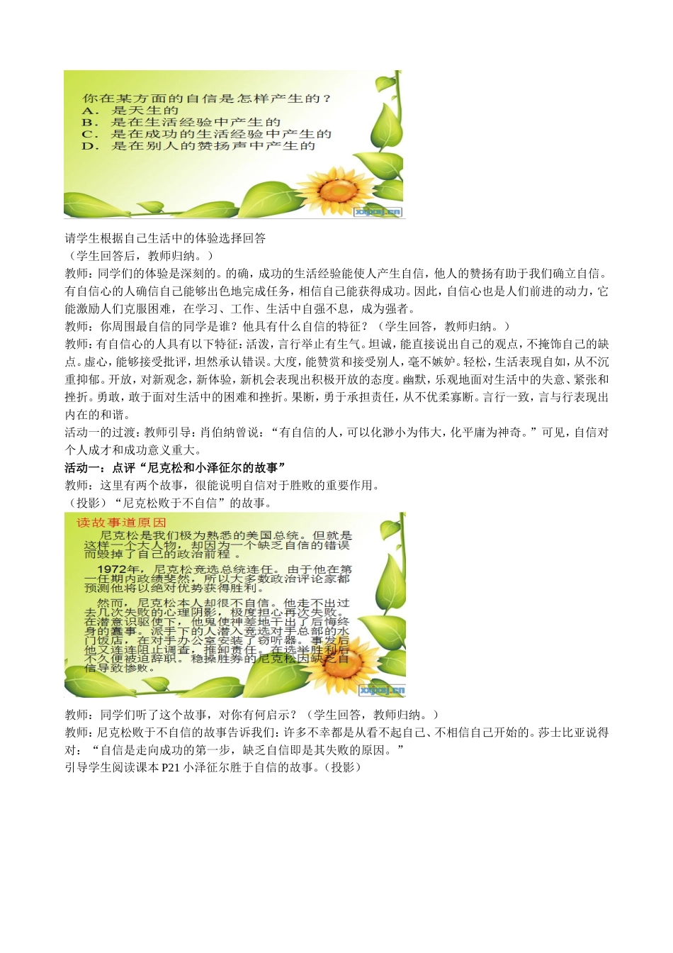 陕版八年级第二课自尊自信快乐生活 (2)_第3页