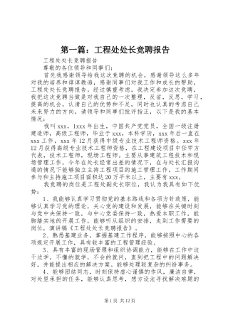 第一篇：工程处处长竞聘报告