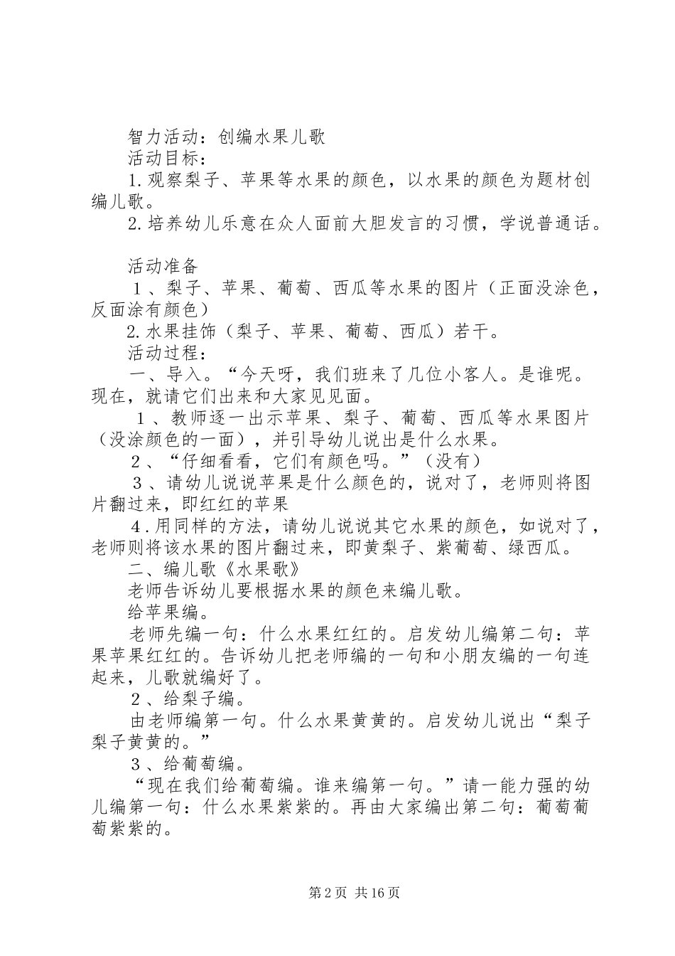 关于11月7日夜班顶头事故报告_第2页