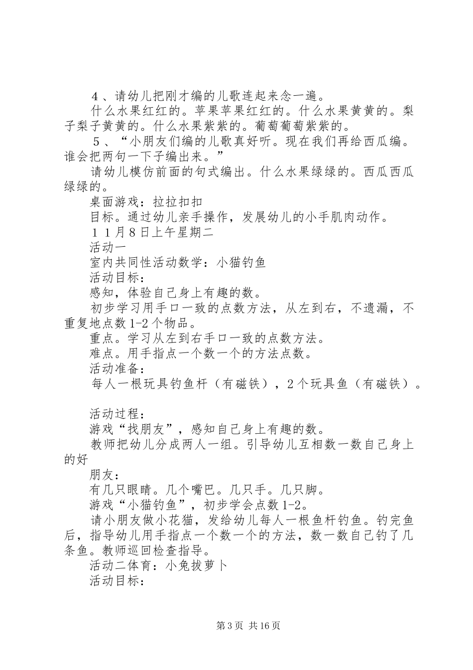 关于11月7日夜班顶头事故报告_第3页