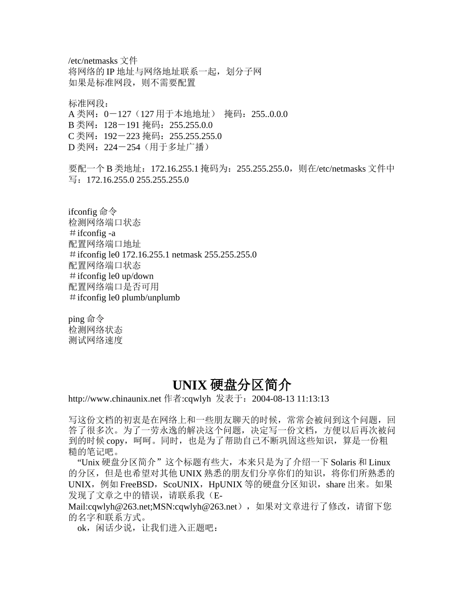 sloaris系统概念_第2页