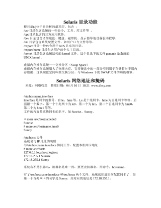 sloaris系统概念