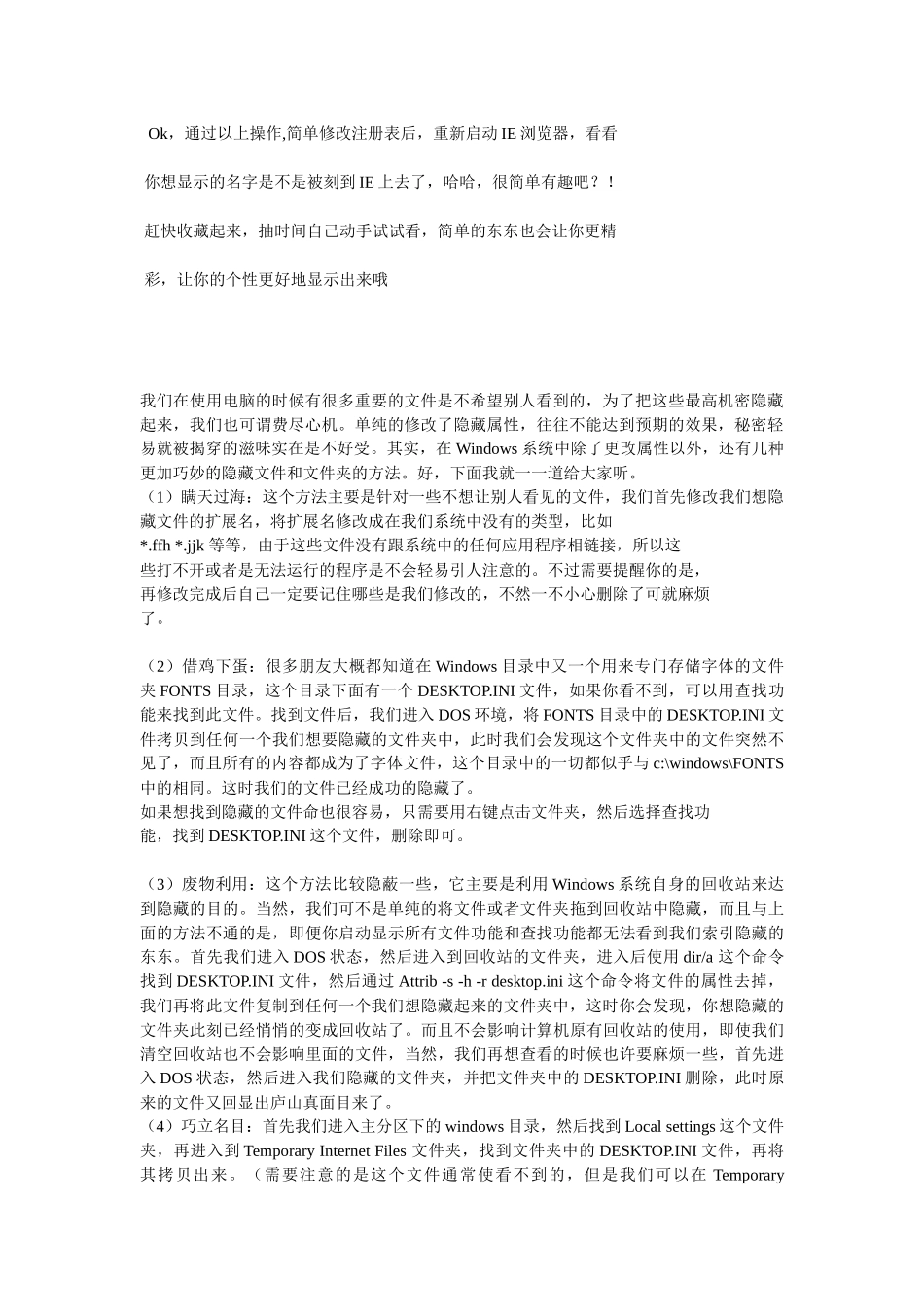 电脑实用技巧传授_第2页