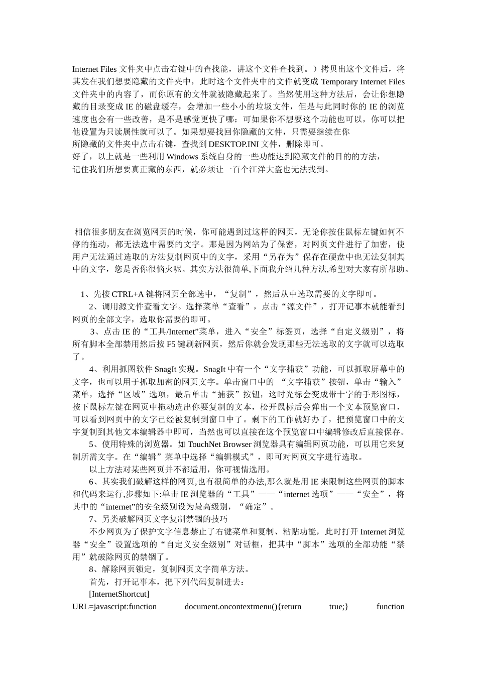 电脑实用技巧传授_第3页