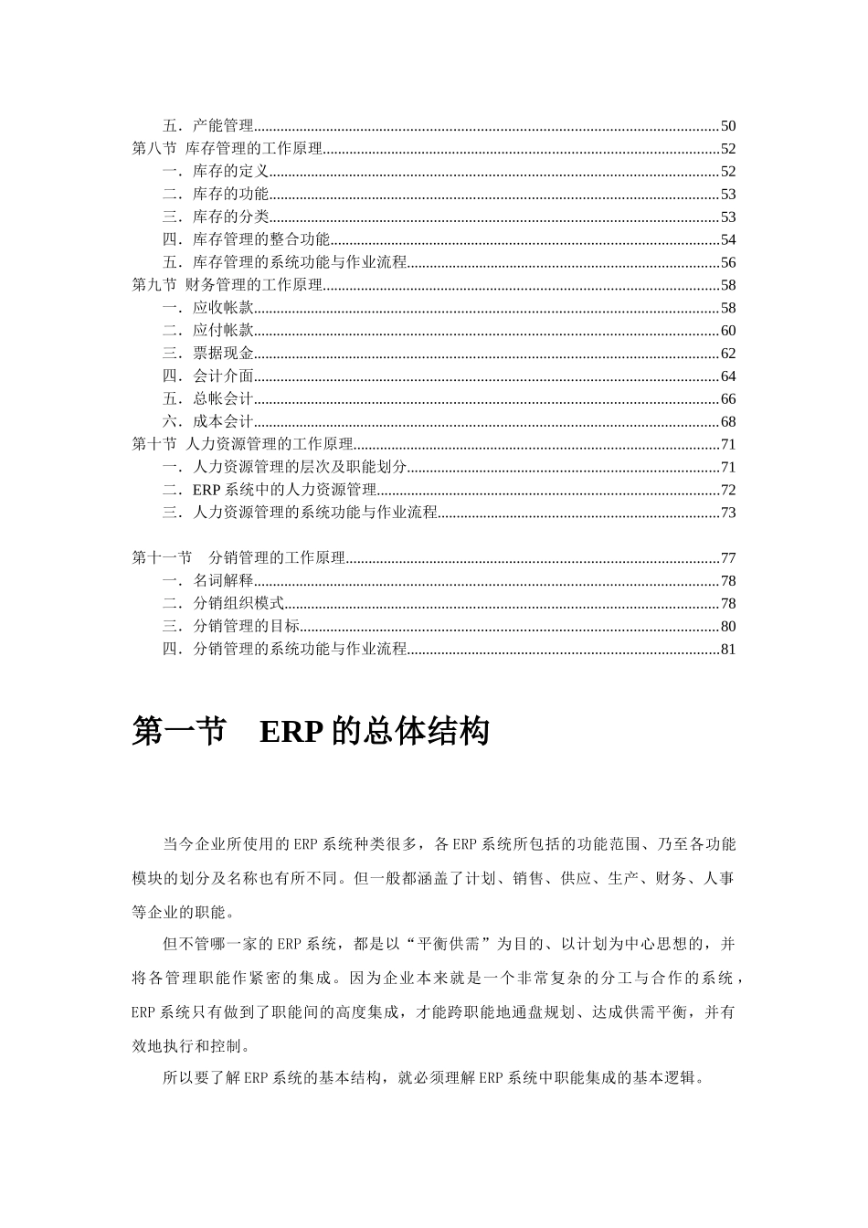 ERP工作原理（DOC85页）_第2页