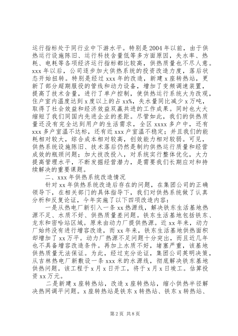 供暖公司工作汇报_第2页