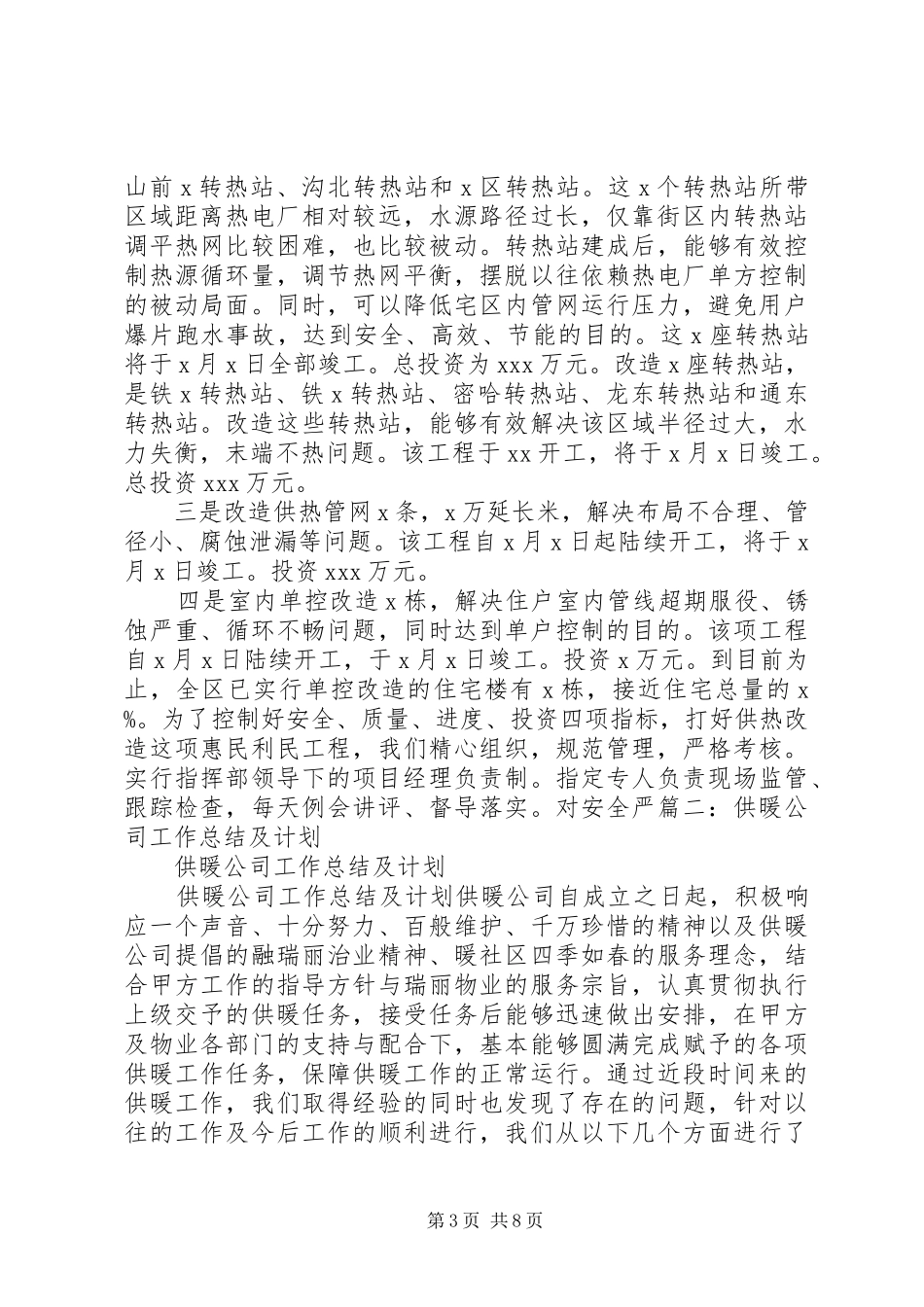 供暖公司工作汇报_第3页