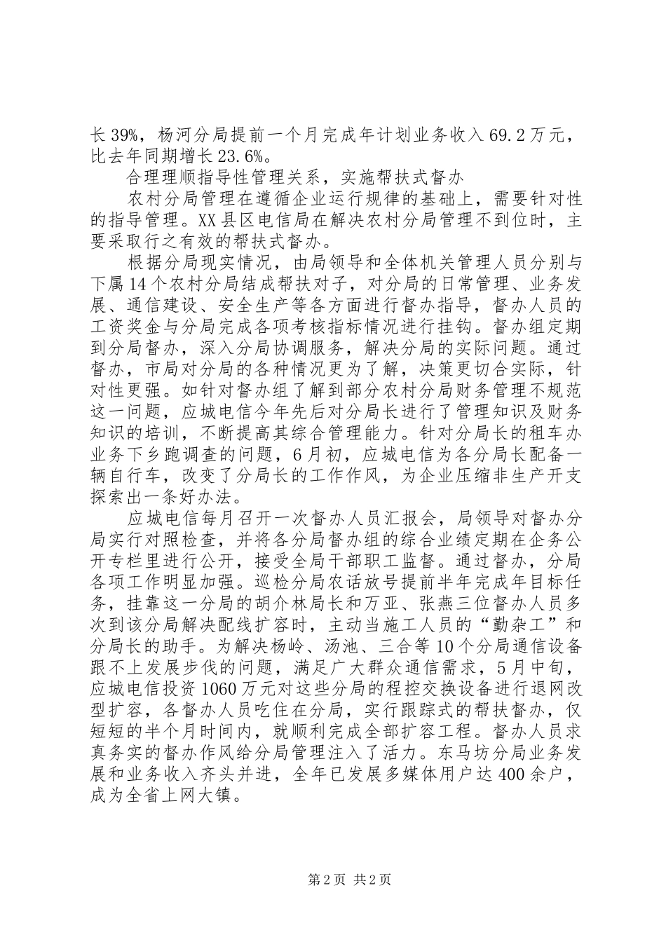 电信创新工作汇报_第2页