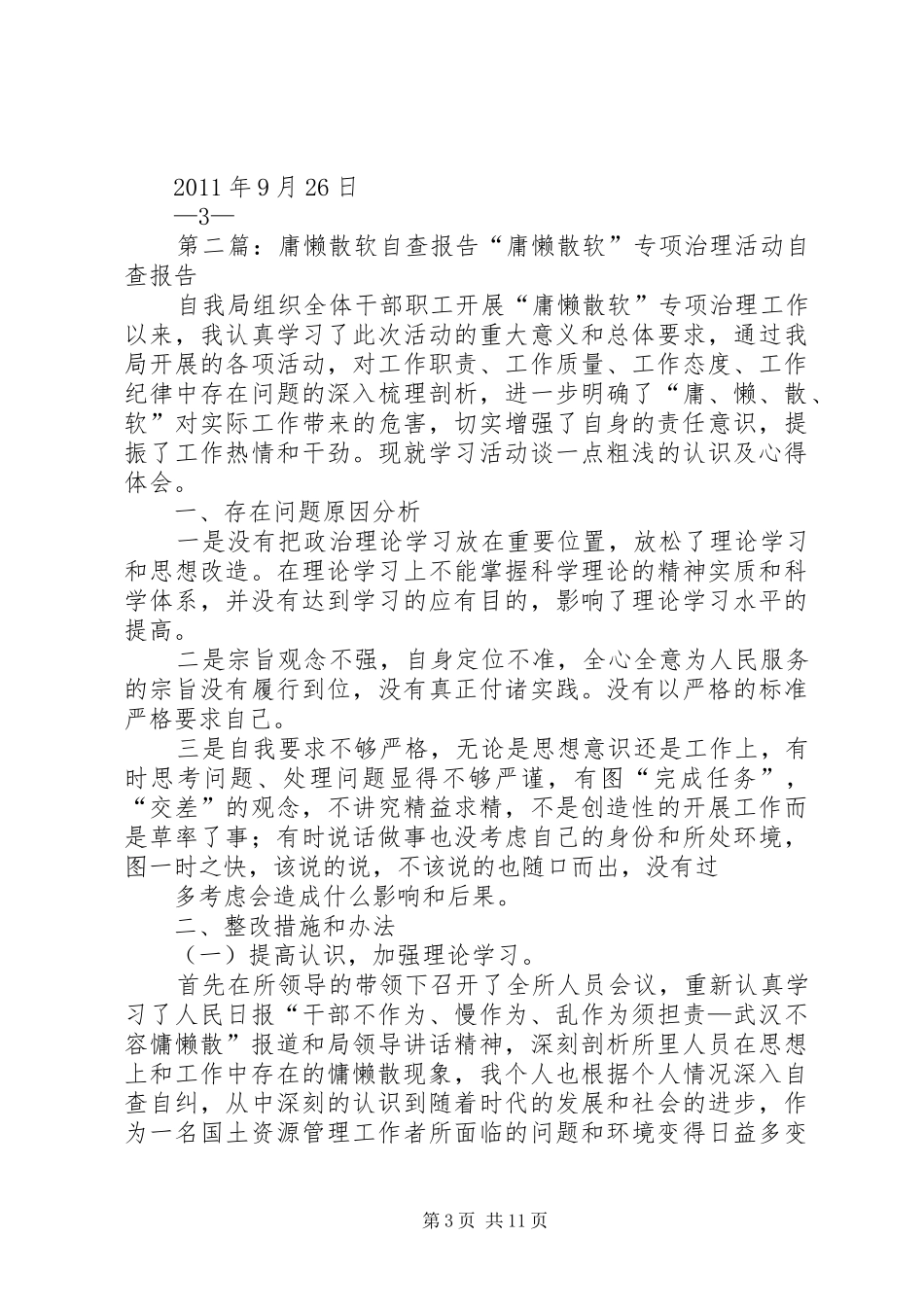 电教(远教)中心“庸懒散软”自查报告_第3页