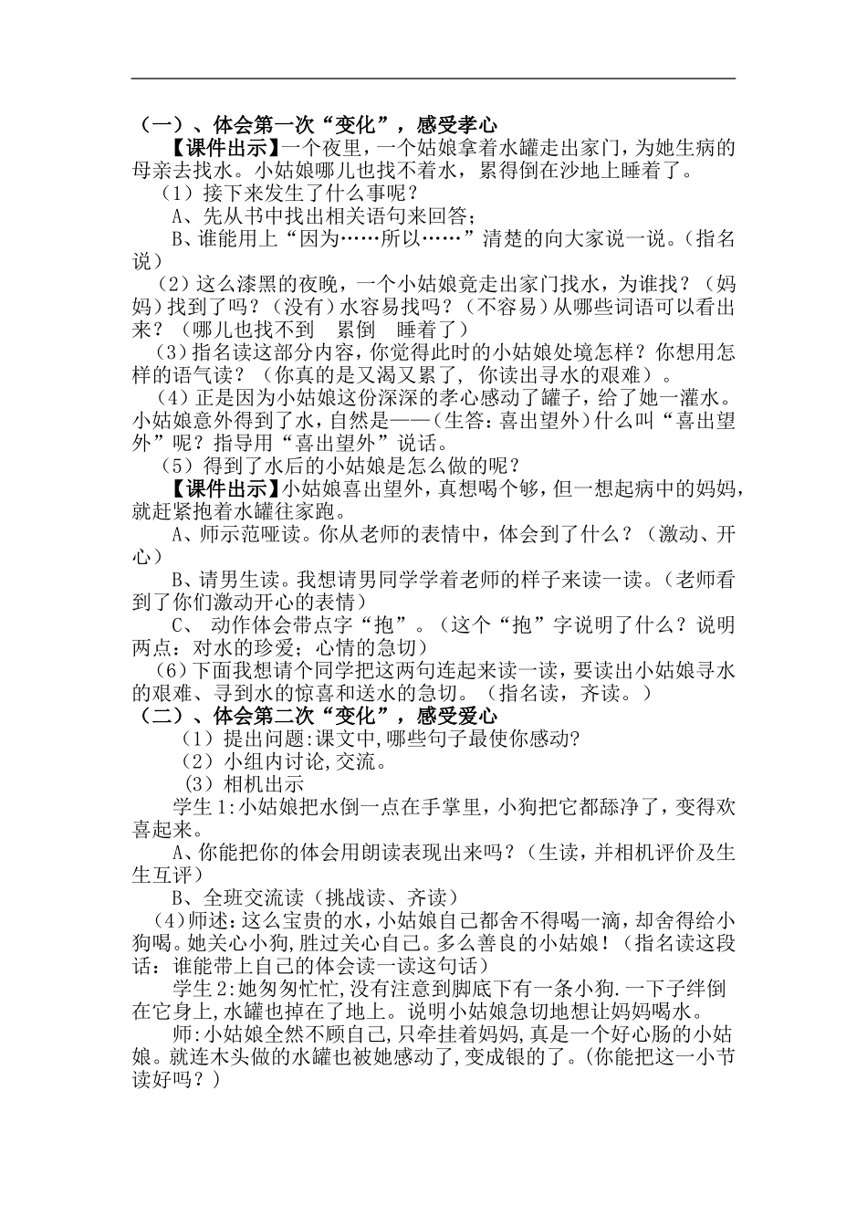 七颗钻石教学设计_第2页