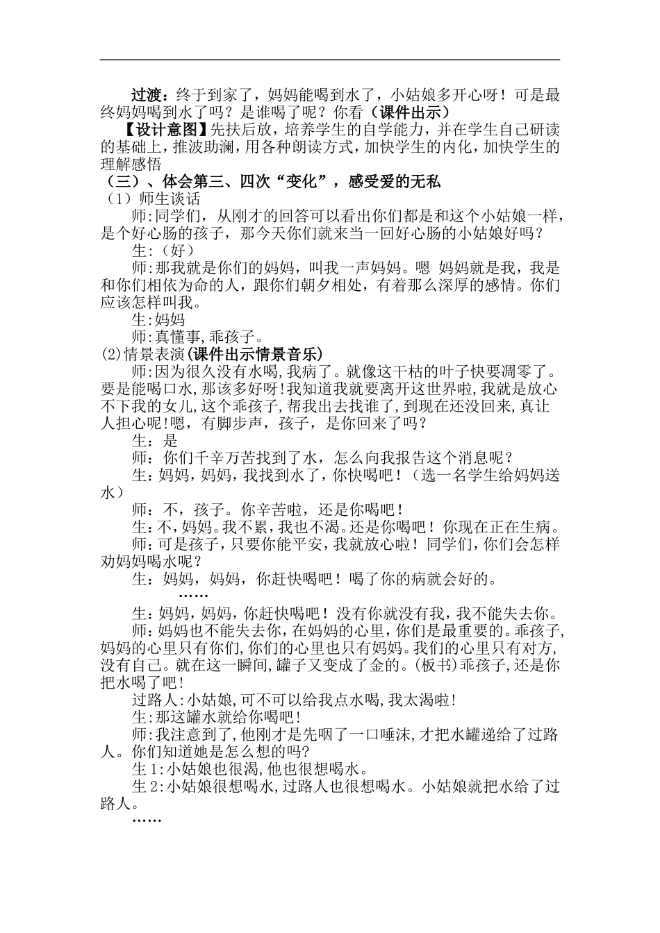 七颗钻石教学设计_第3页