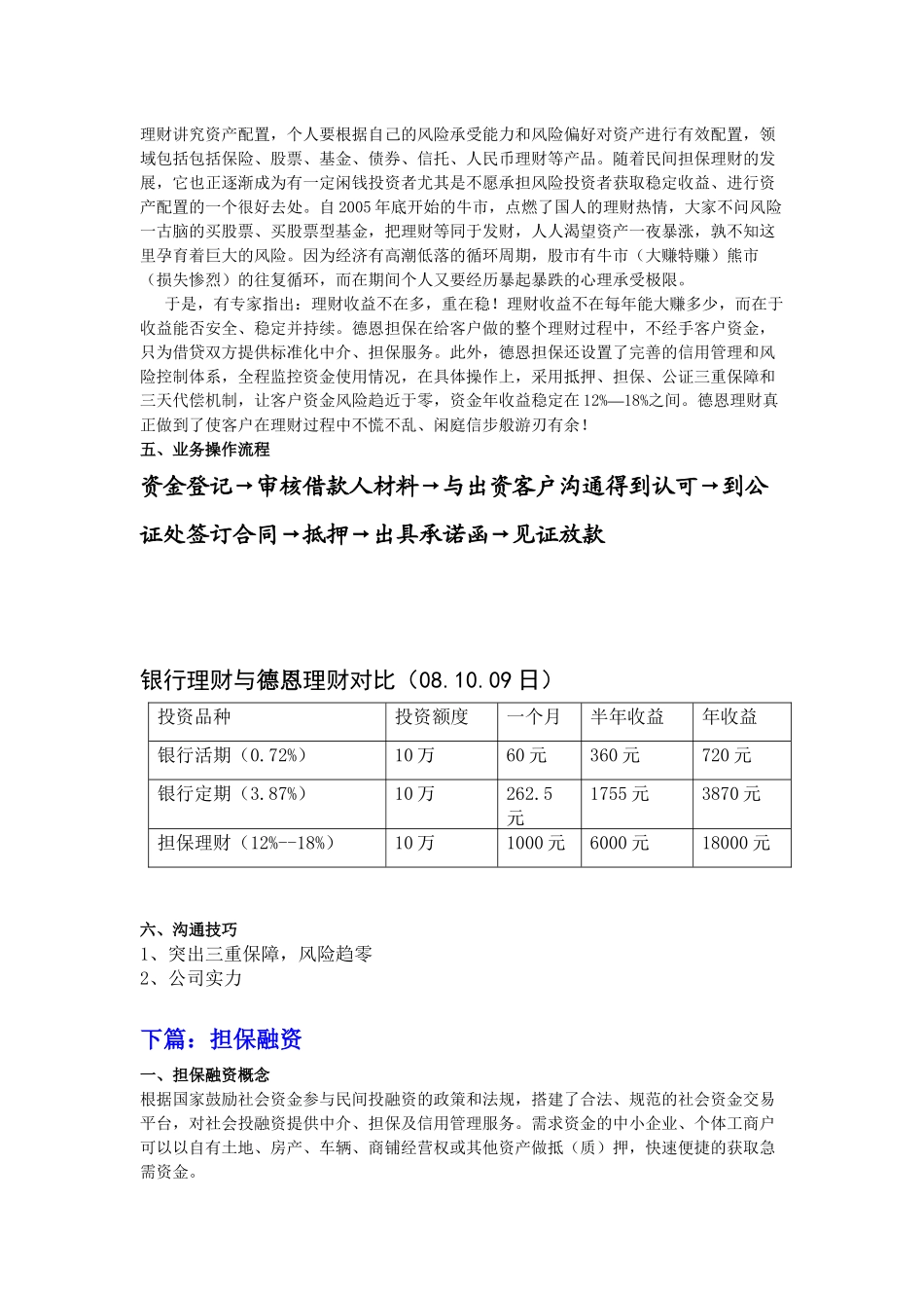 投资担保公司需要培训_第3页