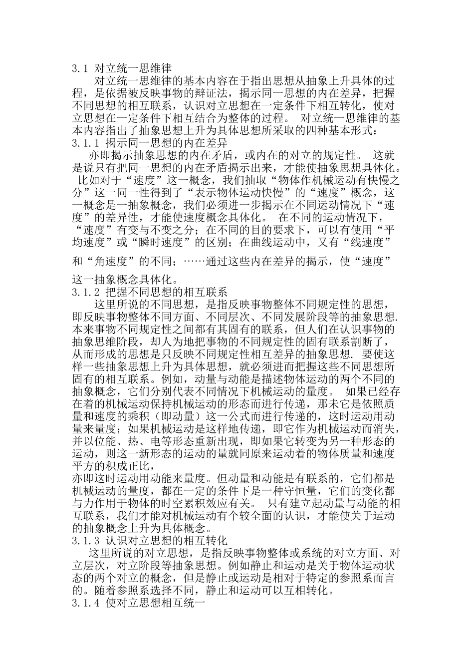 物理学中的方法论和辩证法对学生的启示_第2页