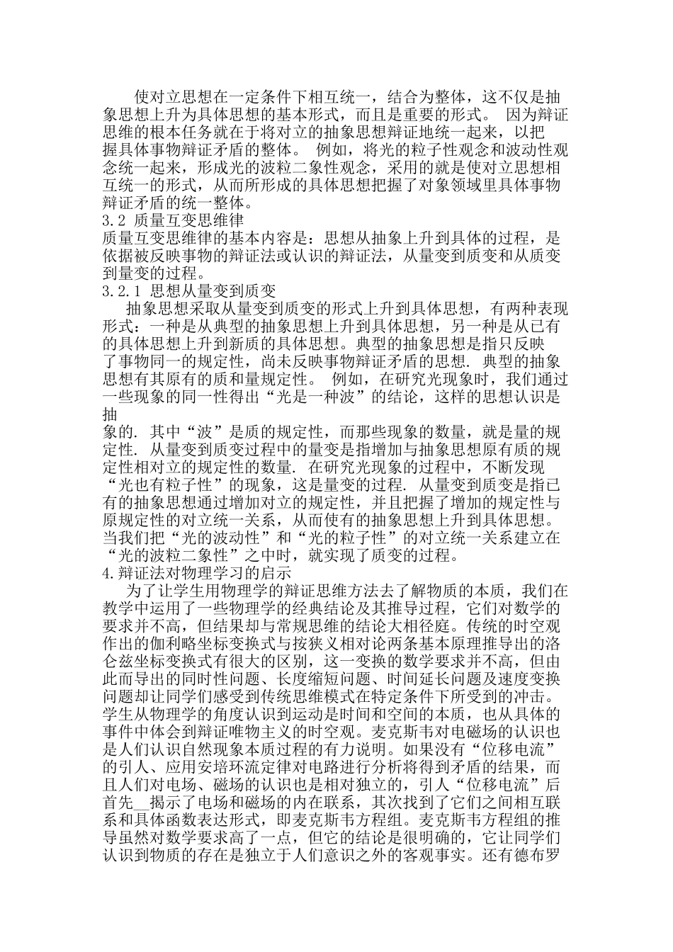 物理学中的方法论和辩证法对学生的启示_第3页