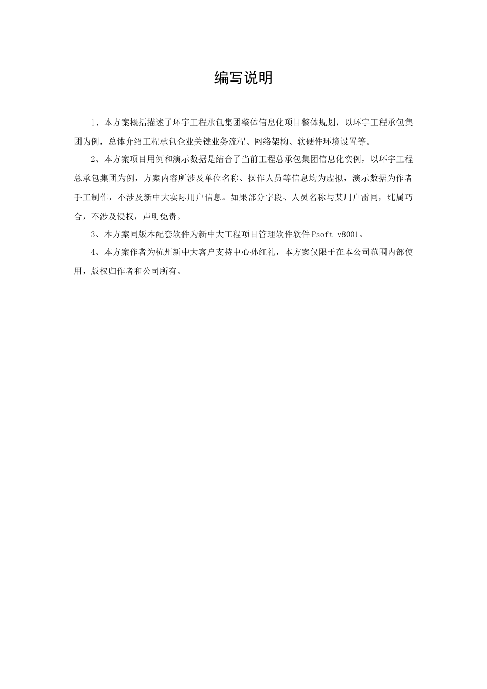 工程承包集团信息化解决方案_第3页