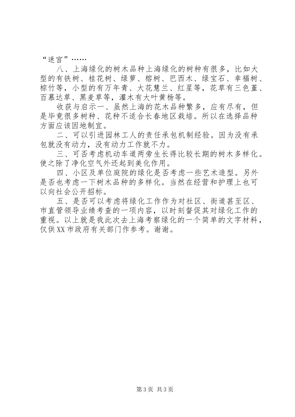 关于绿化的考察报告_第3页