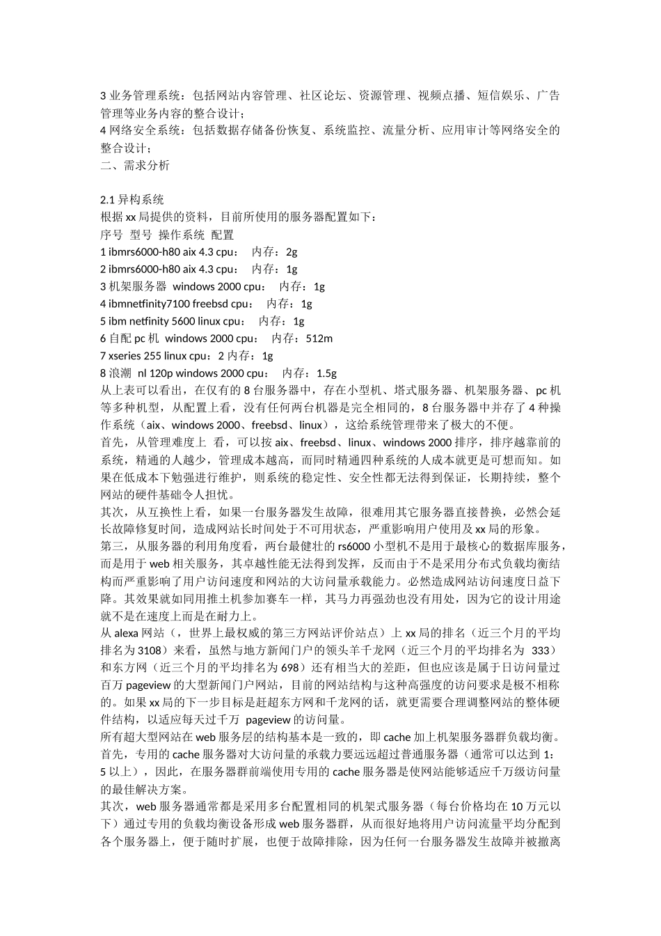 门户网站策划方案_第3页
