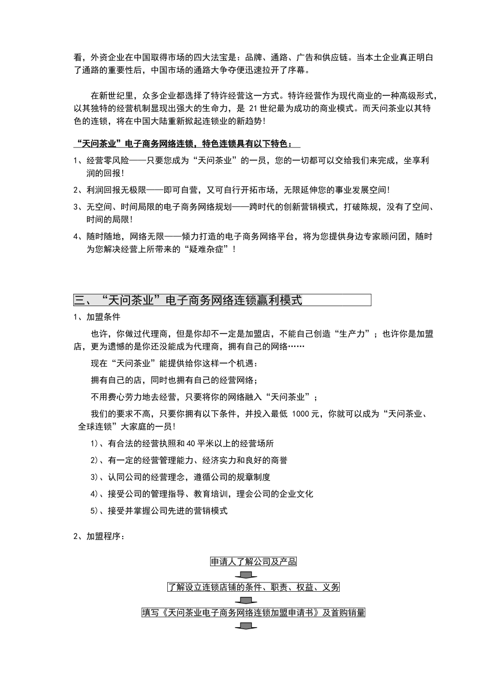 天问茶业电子商务创富行销方案_第2页