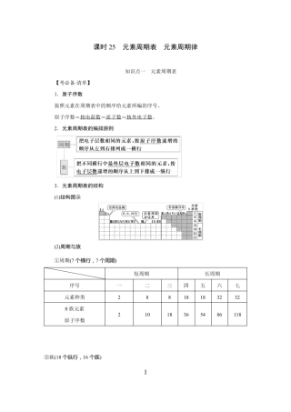 高中化学元素周期表元素周期律