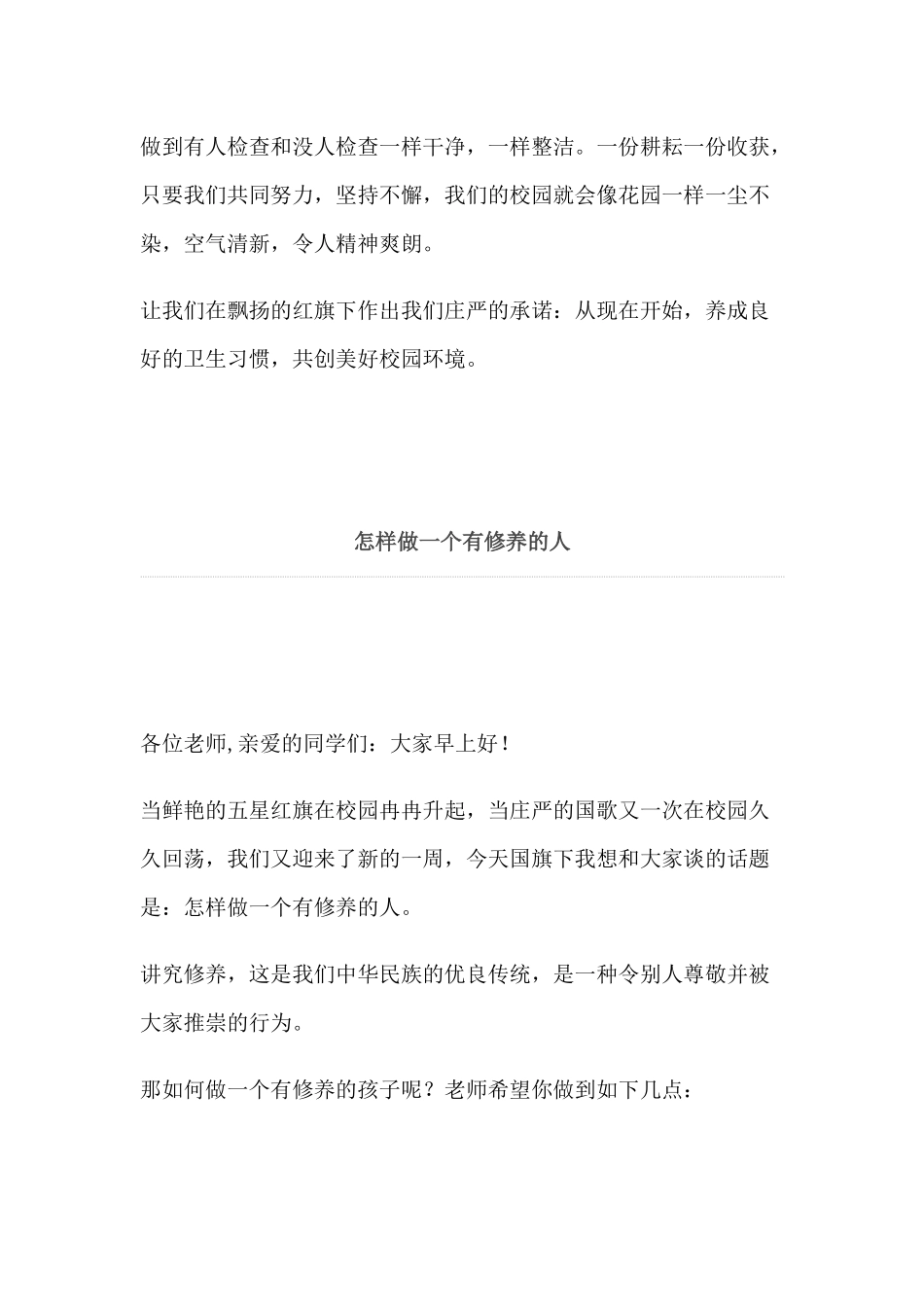 养成良好卫生习惯_第2页
