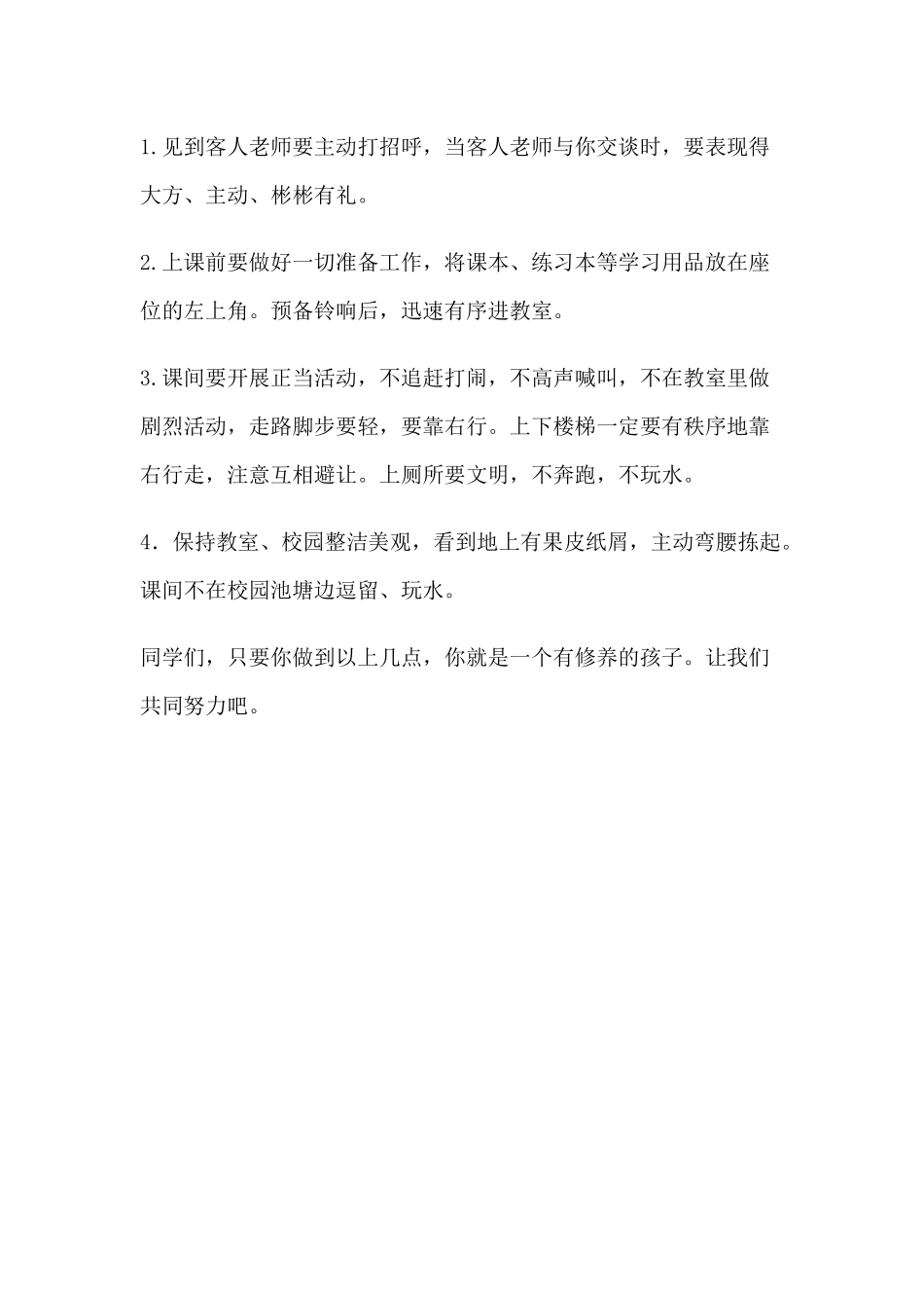 养成良好卫生习惯_第3页