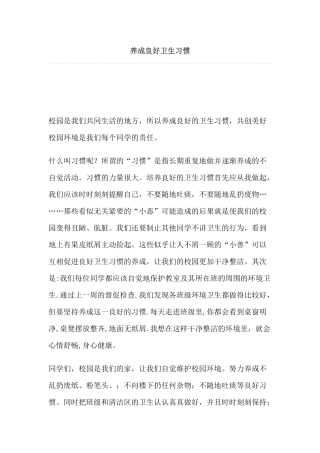 养成良好卫生习惯