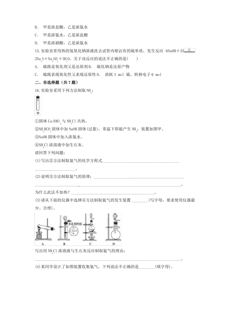 高一下学期化学人教版2019必修第二册化工生产中的重要非金属元素测试题_第3页