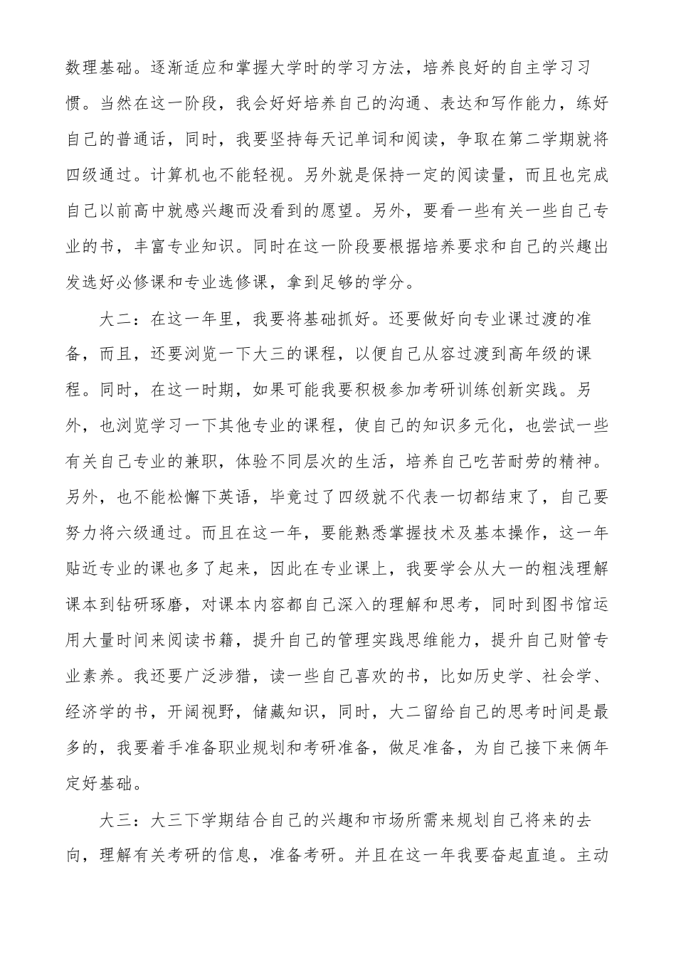 大学生的生活规划学生生活规划书_第3页