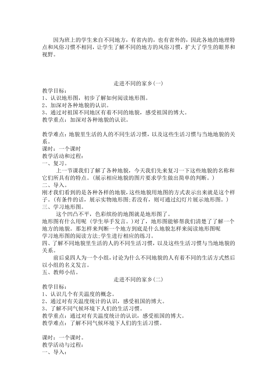 2014-2015四年级品德与社会_第3页