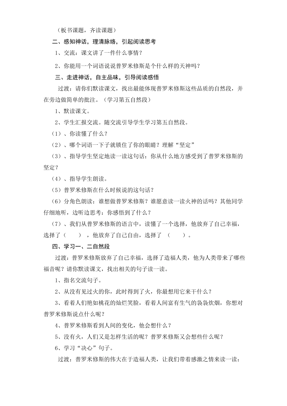 普罗米修斯教学设计_第2页