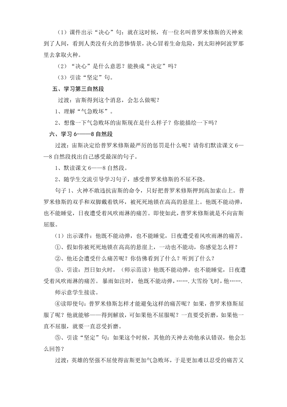 普罗米修斯教学设计_第3页