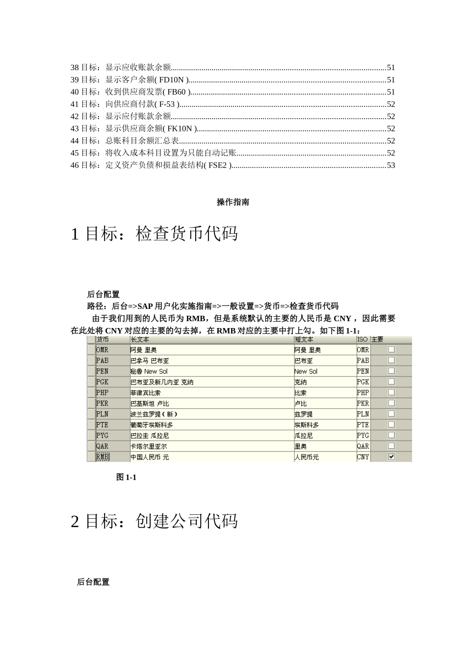 SAP-FI学习入门操作手册_第2页
