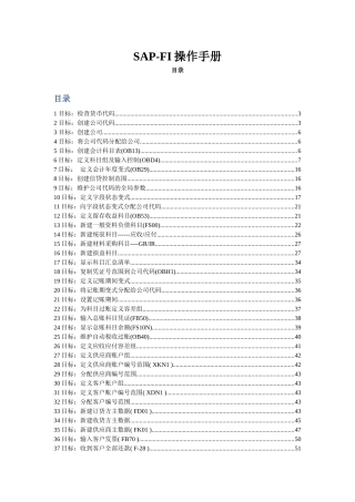 SAP-FI学习入门操作手册
