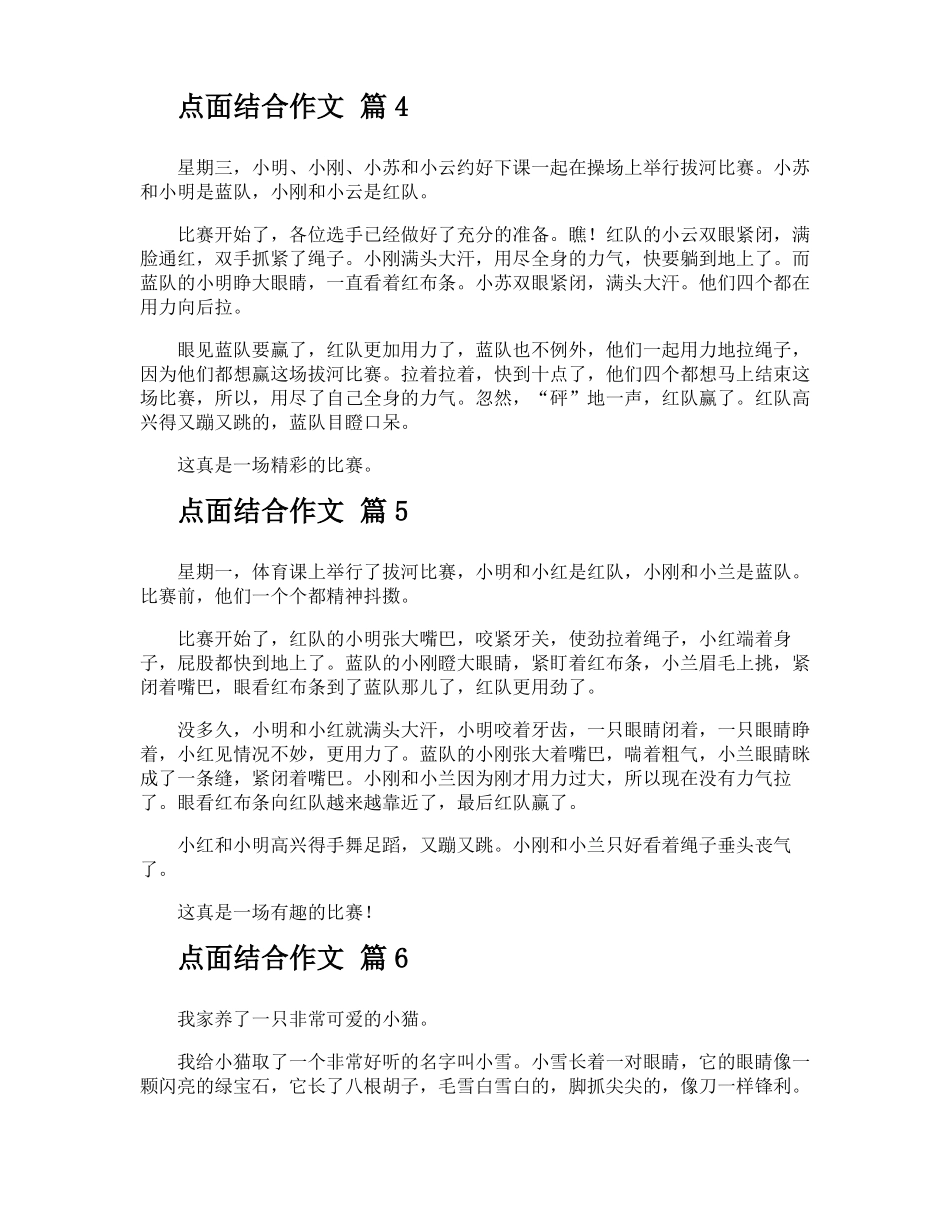 点面结合作文_第2页