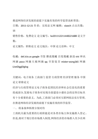 推进网络经济发展的前提下实施有效的科学监管浅析背景