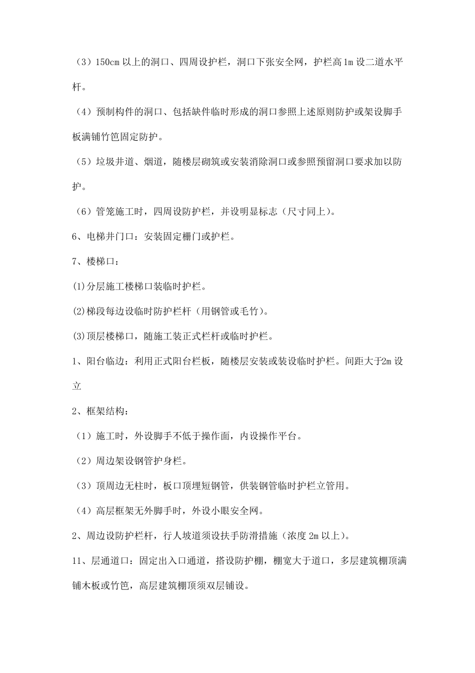 施工现场安全防护标准_第2页