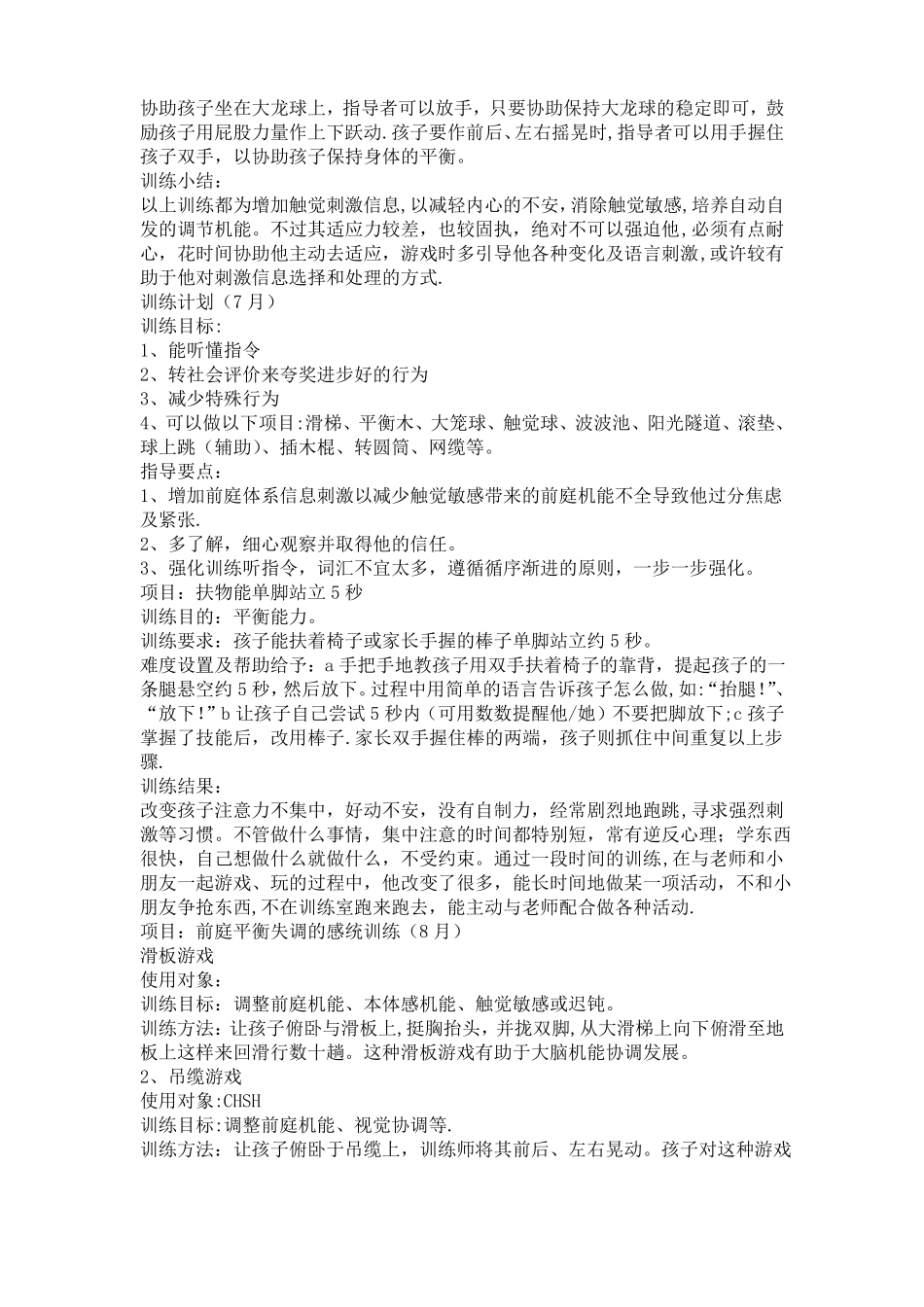 感统训练教学计划_第2页