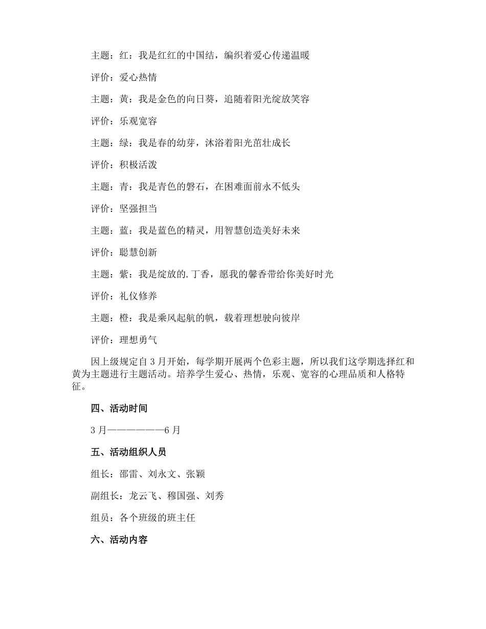 心理健康活动方案_第3页