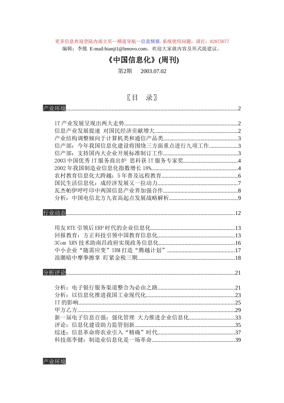 《中国信息化》（No 2）_第1页