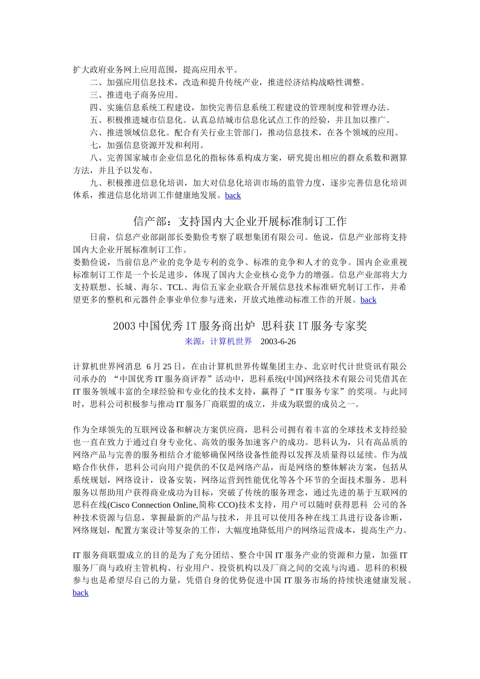《中国信息化》（No 2）_第3页