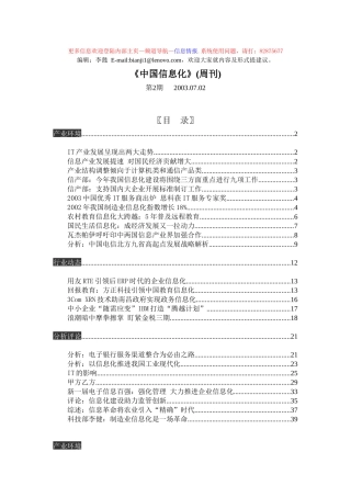 《中国信息化》（No 2）