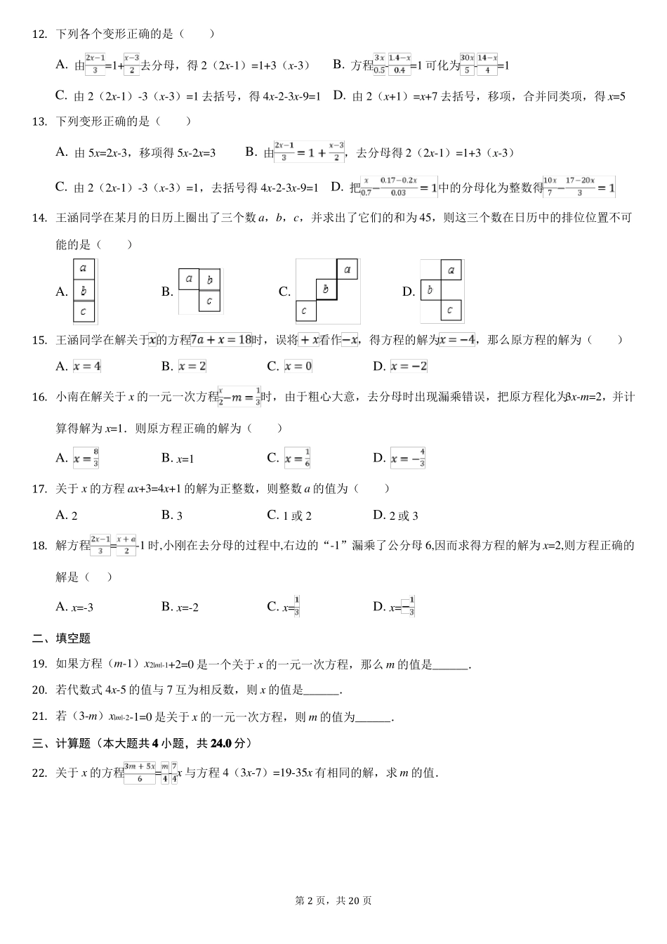 一元一次方程强化训练_第2页