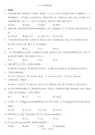 一元一次方程强化训练