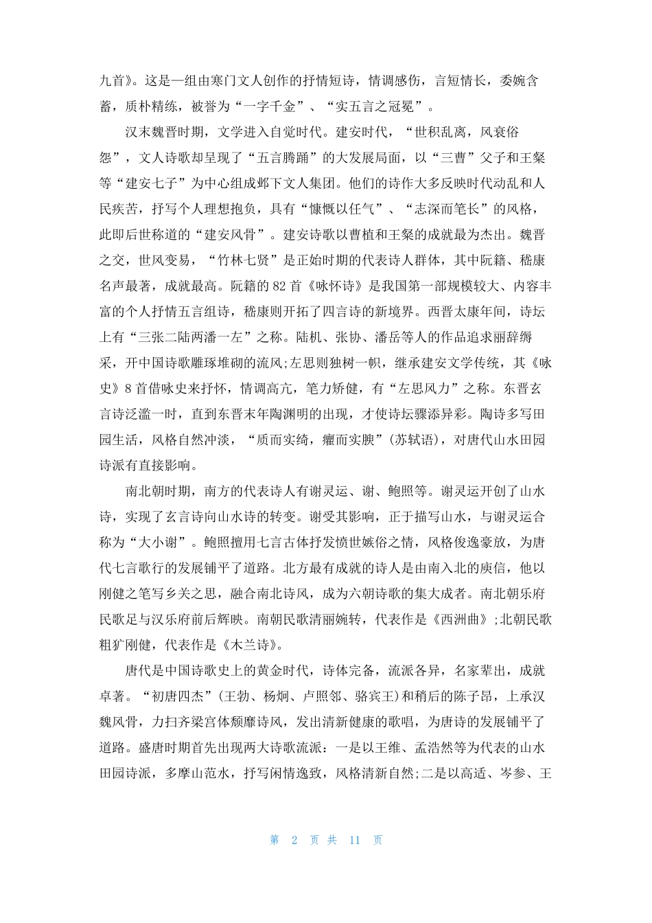 词的发展历程词的发展过程_第2页